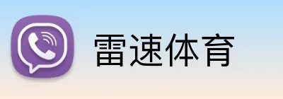 雷速体育 logo